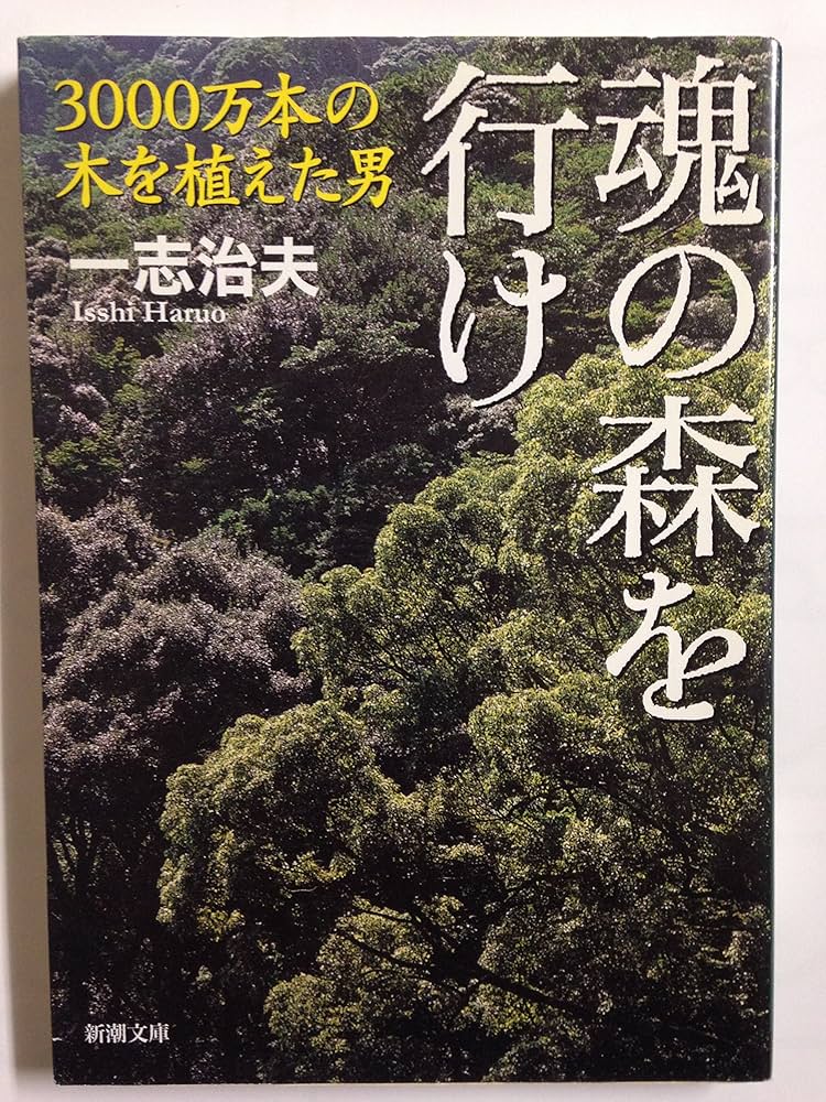 植樹マン「いのちの森の使者」 Amazon.com: The man who planted the tree of -3000 million